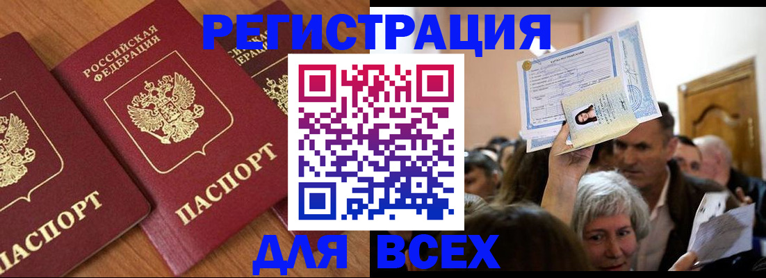 прописка поиск в Севастополе